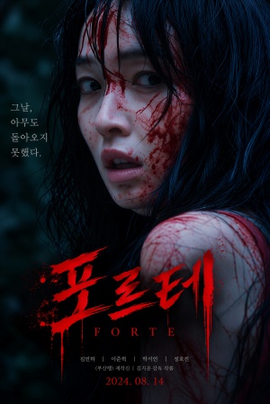 포르테 (2026)