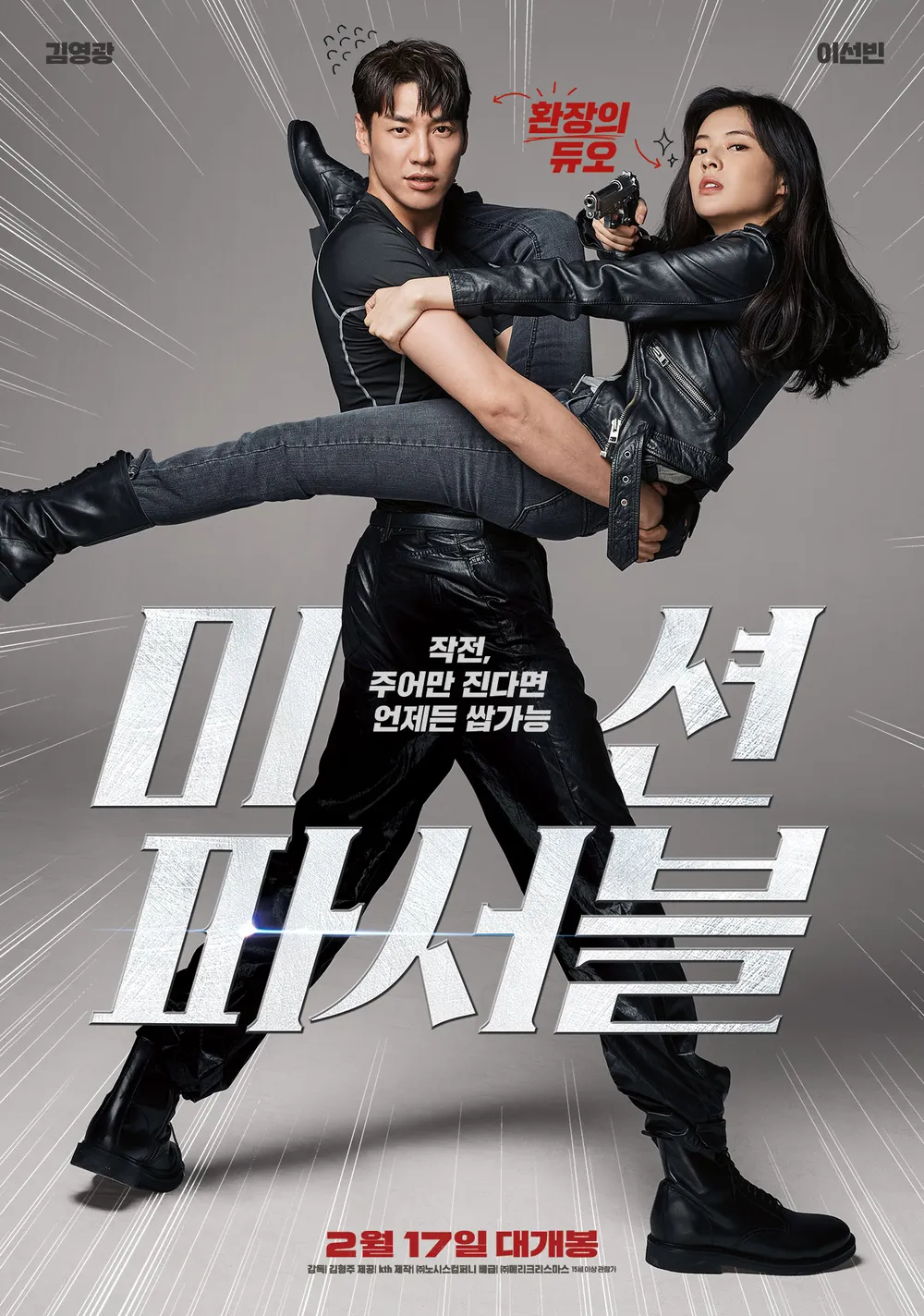 미션 파서블(2021)