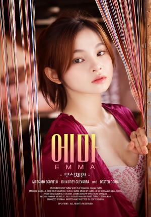 에마 (2022)