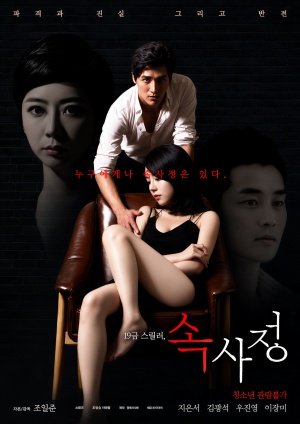 속사정 (2017)