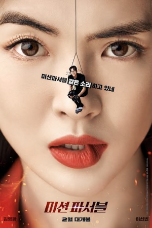 미션 파서블(2021)